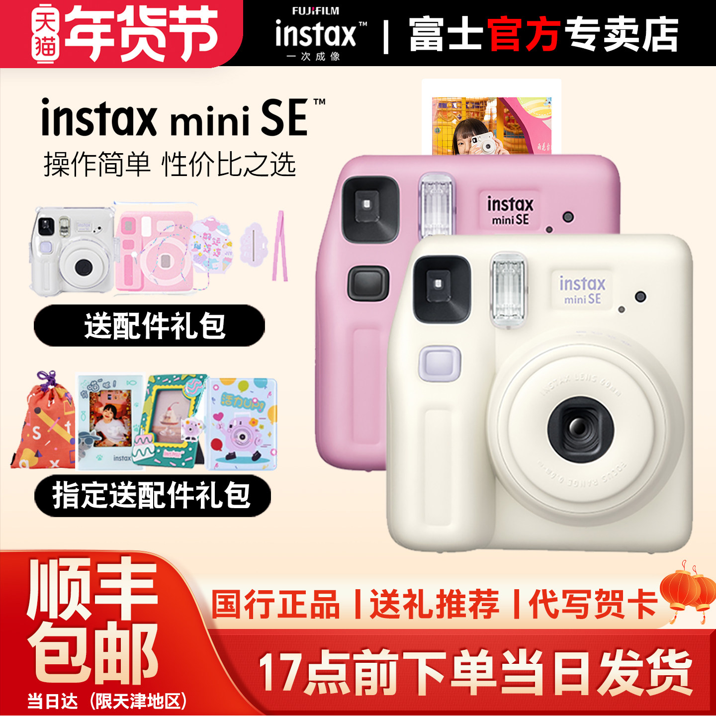 国行富士立拍立得miniSE男女学生儿童可爱自拍迷你胶片入门照相机