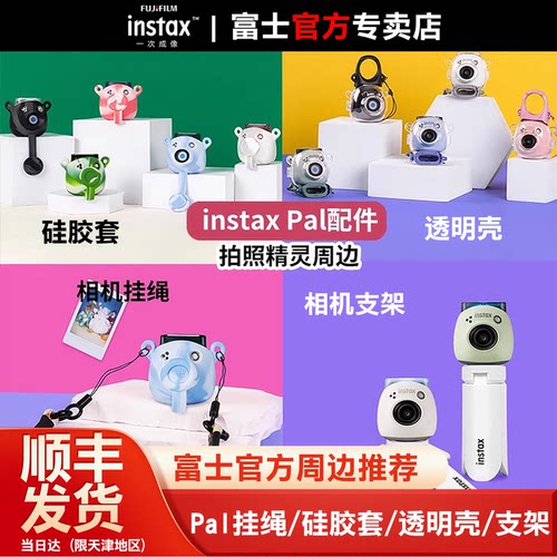 富士instax智能相机Pal挂绳