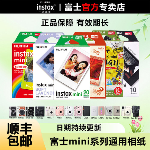 富士拍立得迷你相机相纸