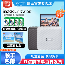 【12期免息】富士instax Link WIDE 5寸宽幅无线链接含拍立得相纸热升华照片便携式手机口袋视频照片打印机