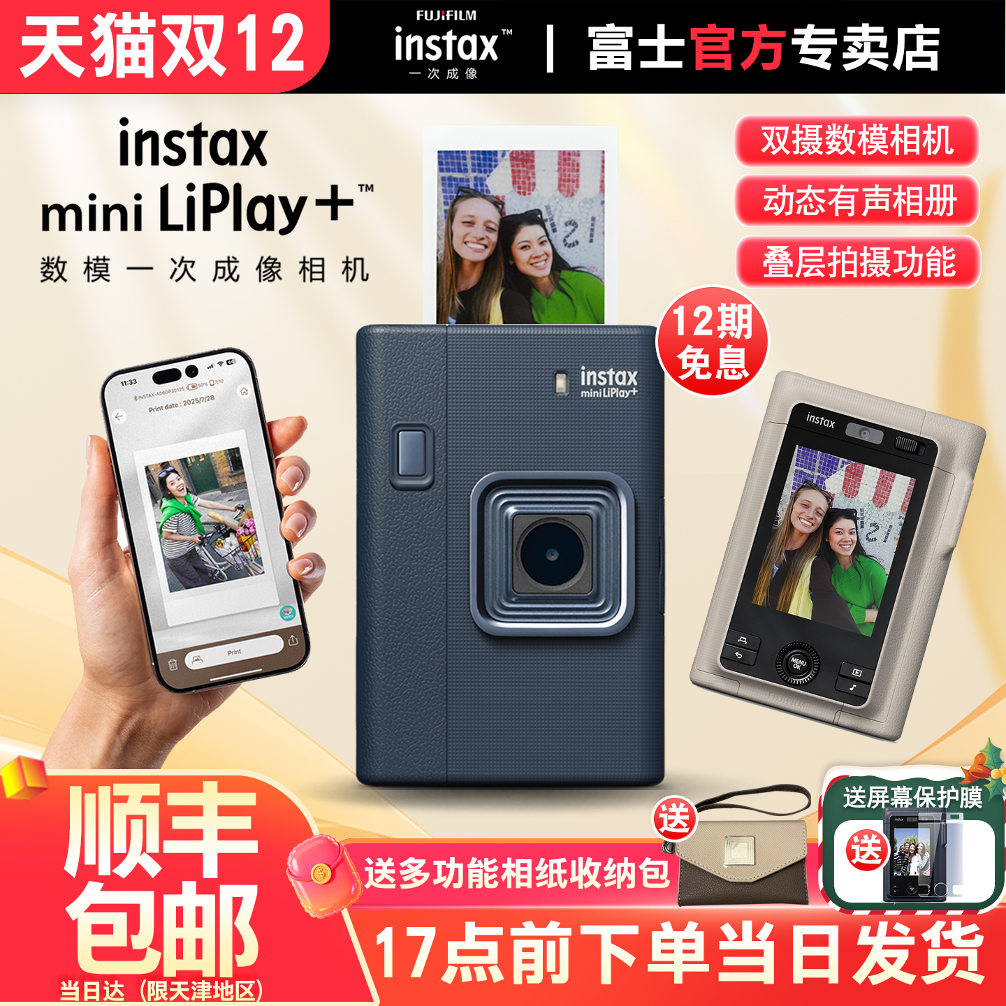 富士拍立得双镜头有声数模相机