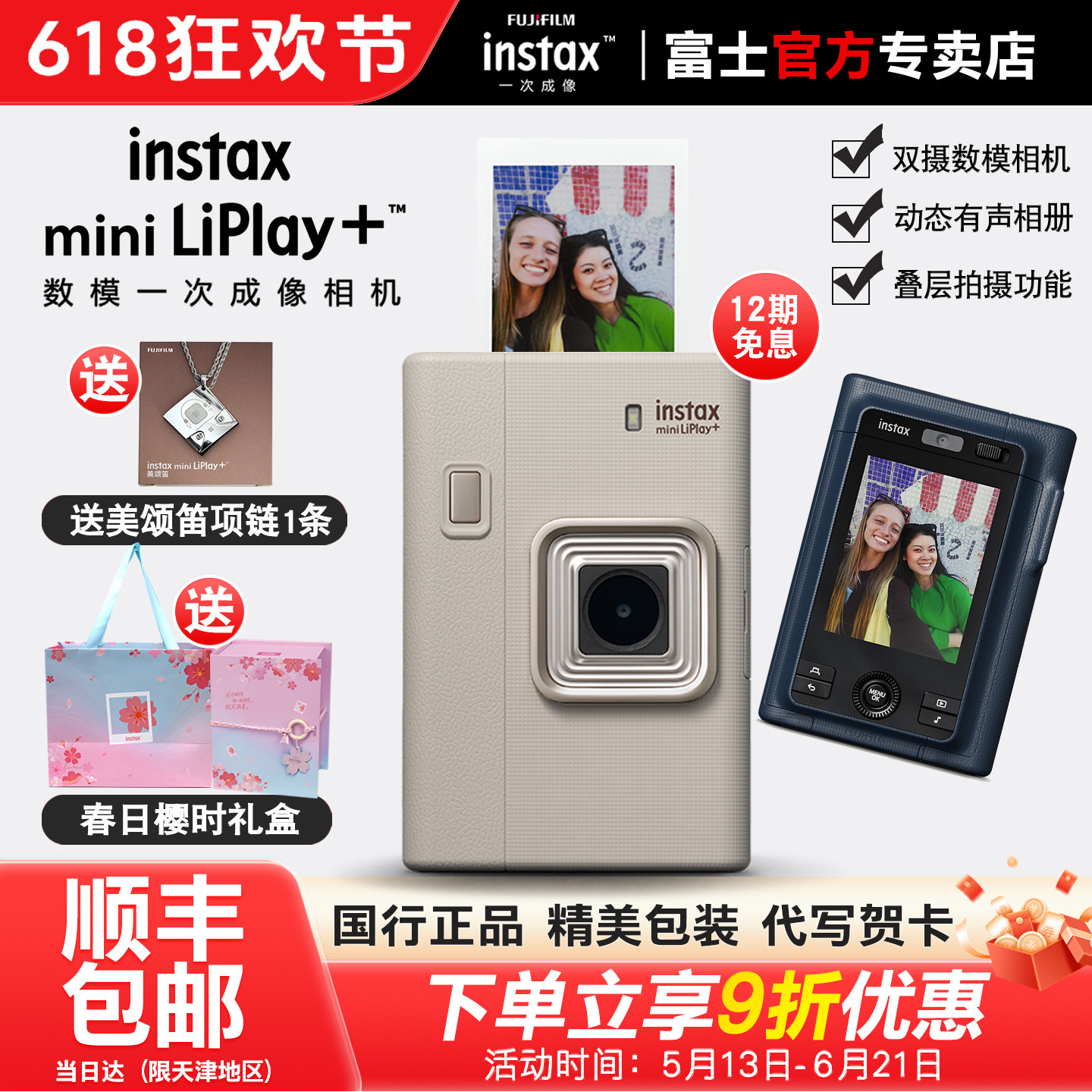 【国行正品】富士一次成像拍立得mini LiPlay+双摄数模一体照相机