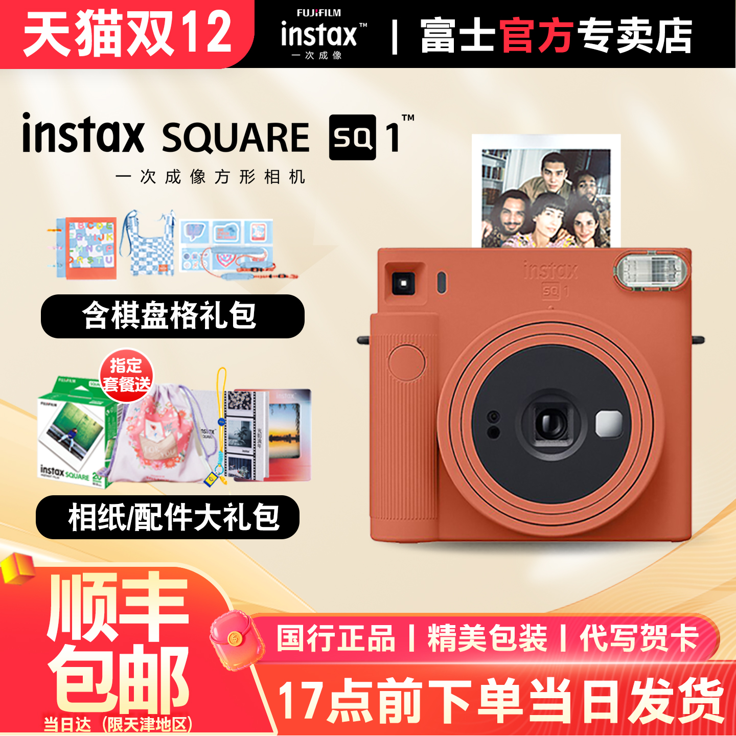 富士新品上市自拍美颜相机