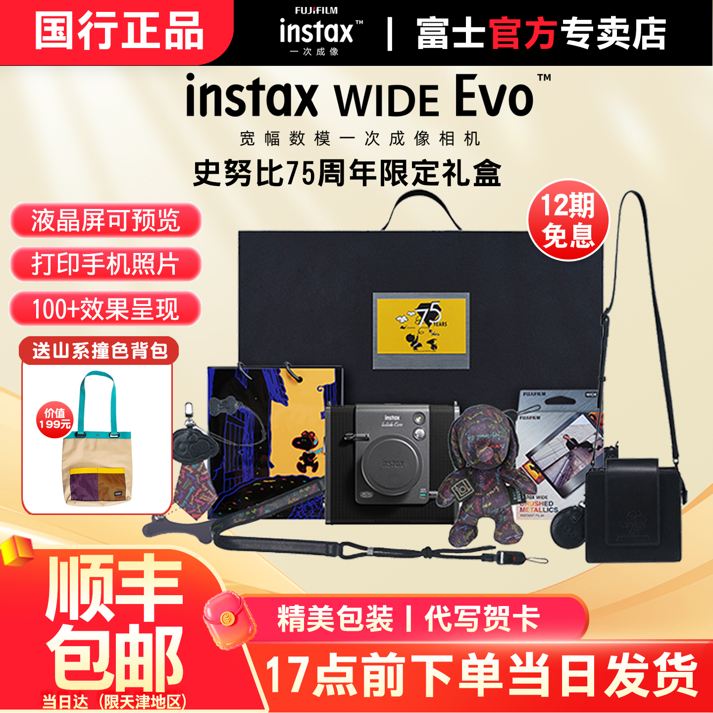 富士拍立得WIDEEvo史努比