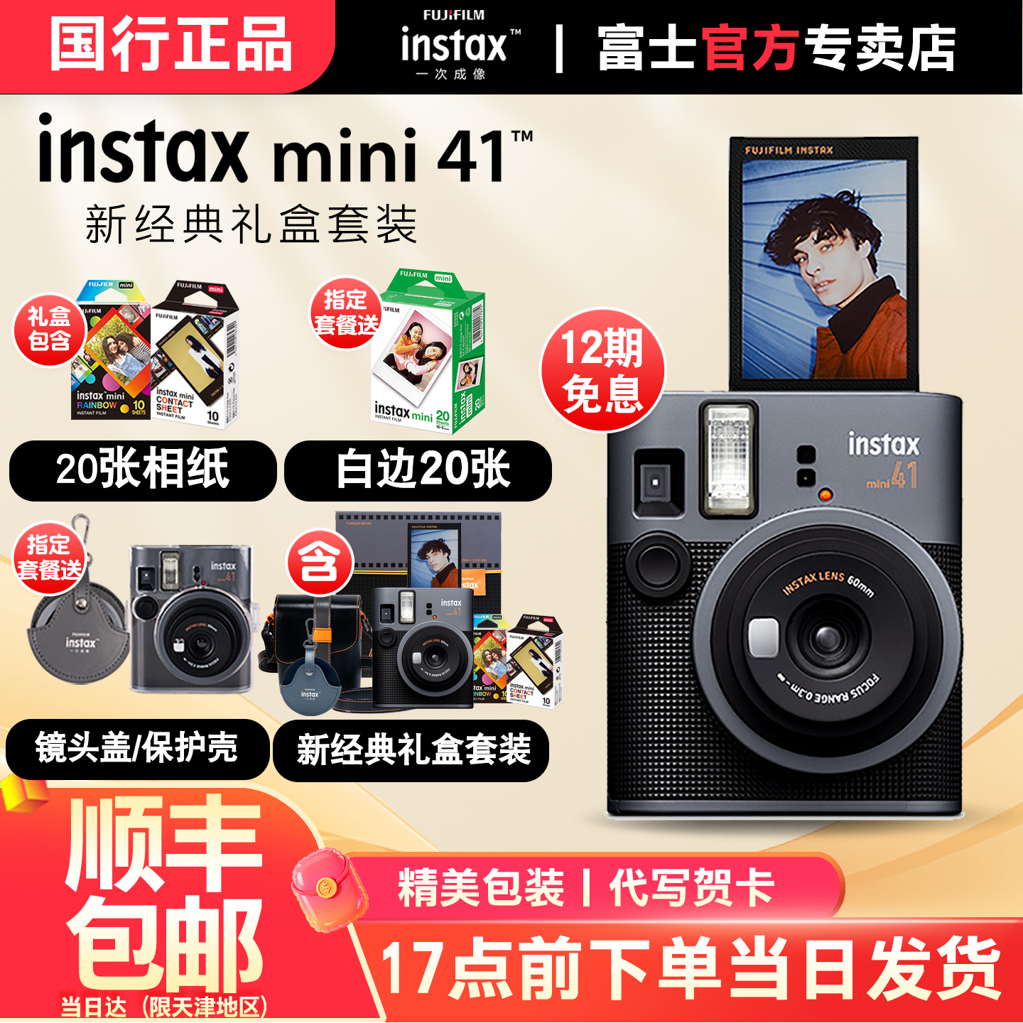 富士mini41相机礼盒版拍立得相机