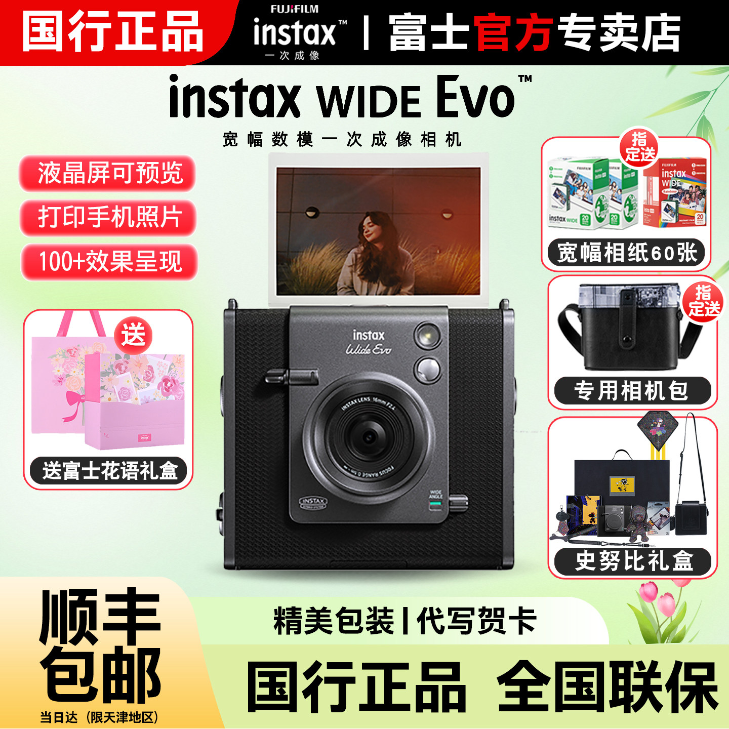 富士instax WIDE Evo数码立拍立得宽幅可选数模相机4