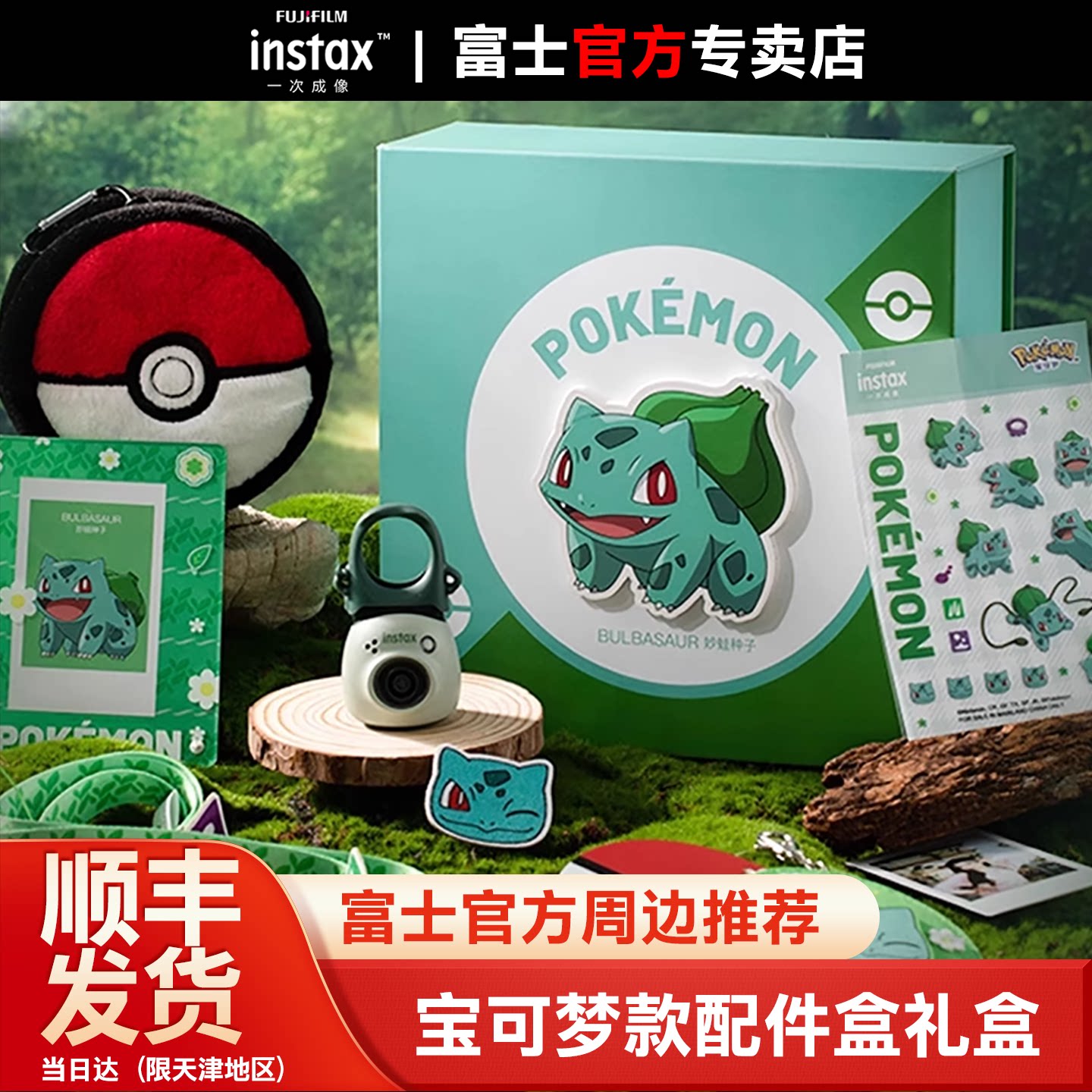 Fujifilm/富士instax一次成像拍立得相机mini/SQUARE通用宝可梦款配件盒礼盒