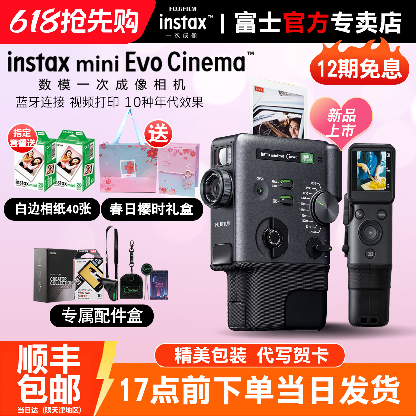 【520礼物】富士mini Evo Cinema一次成像拍立得迷