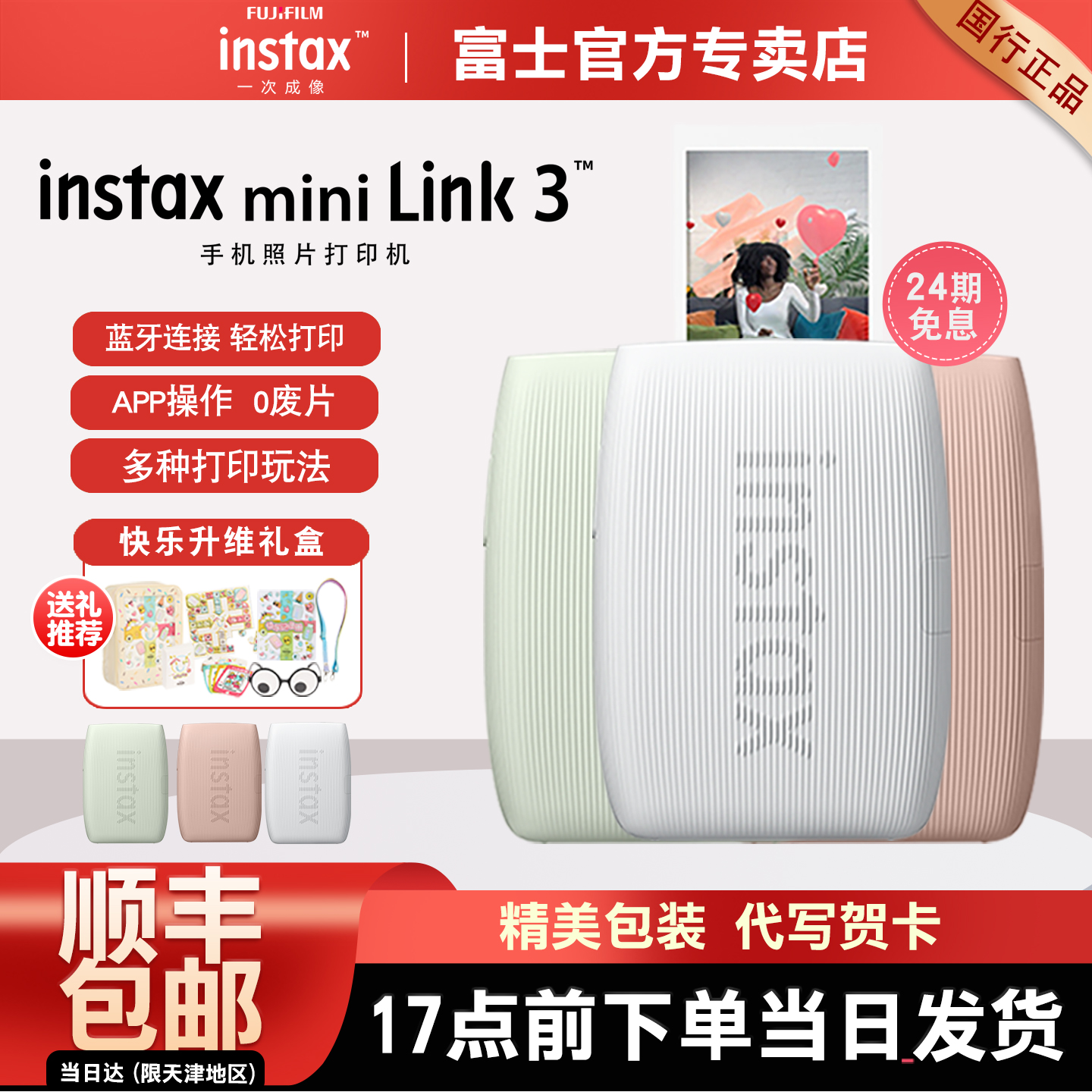 富士mini3手机照片打印机