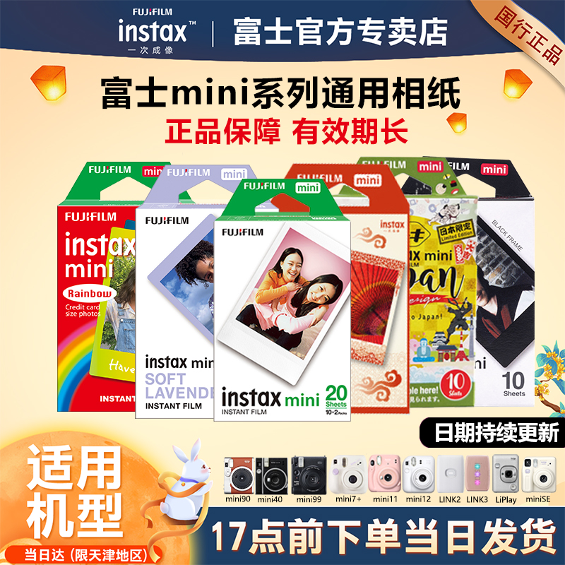 富士拍立得相纸instax mini11/7+/8/9/25/7s/90/99/mini12/40/41/SE打印机相片胶卷相机卡通胶片白边20张
