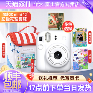 礼物推荐 国行富士立拍立得instax mini12男女学生自拍照相机