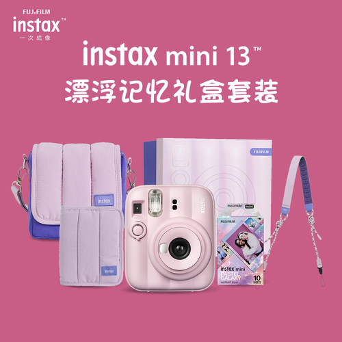 【国行】富士立拍立得instax mini13礼盒自拍美颜胶片相机含相纸