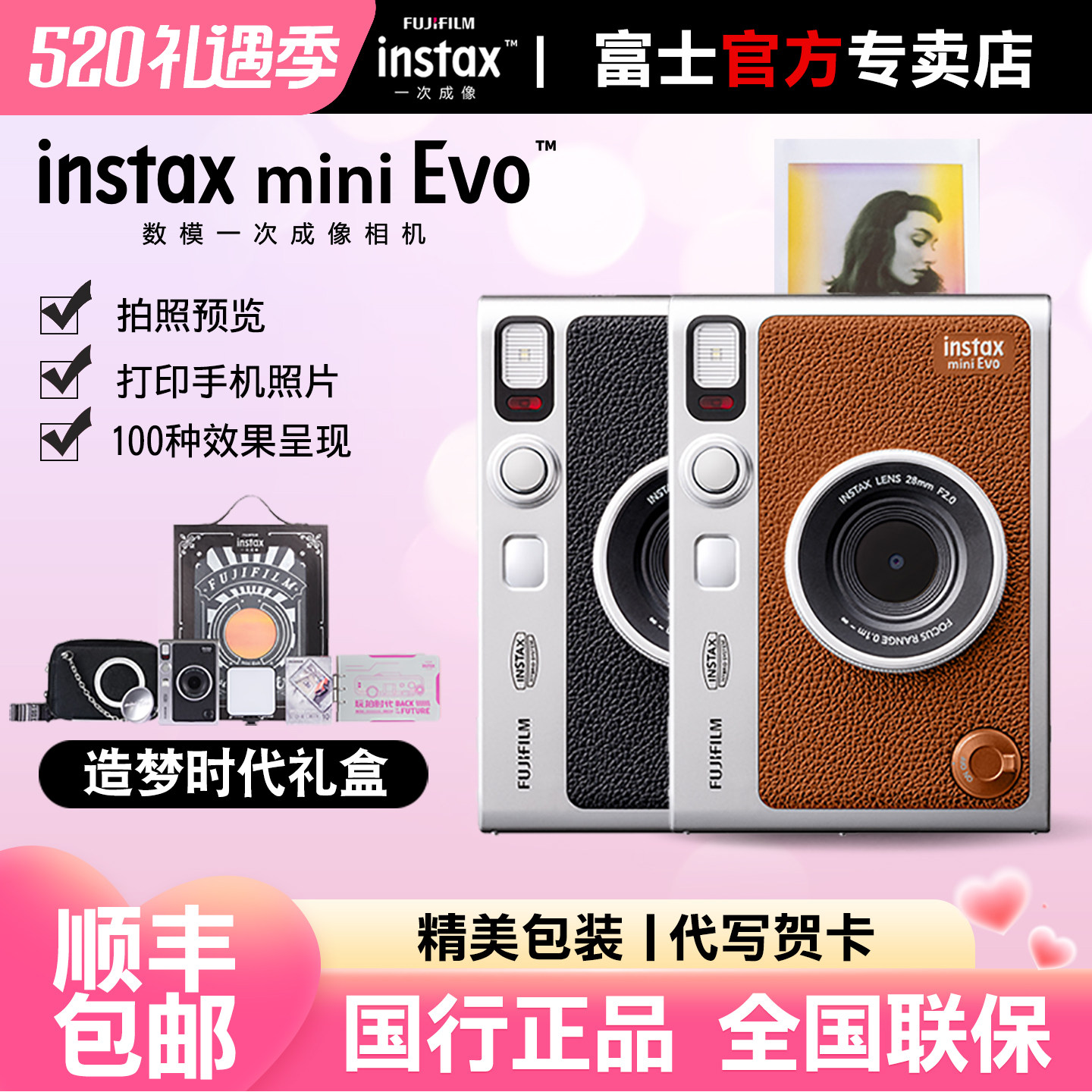 【520礼物】富士instax mini Evo数模迷你立拍立得