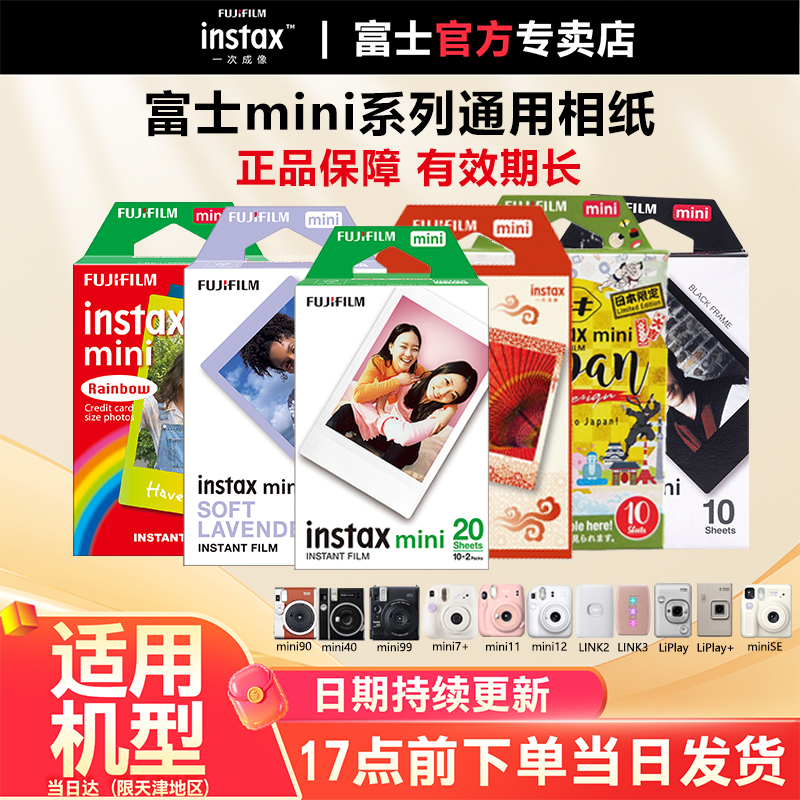 富士拍立得迷你相机相纸
