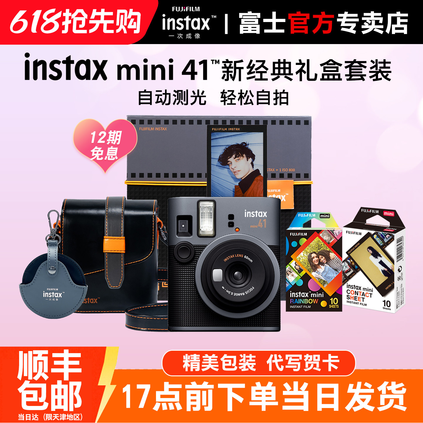 【520礼物】富士instax mini41摩登风华礼盒版立拍立