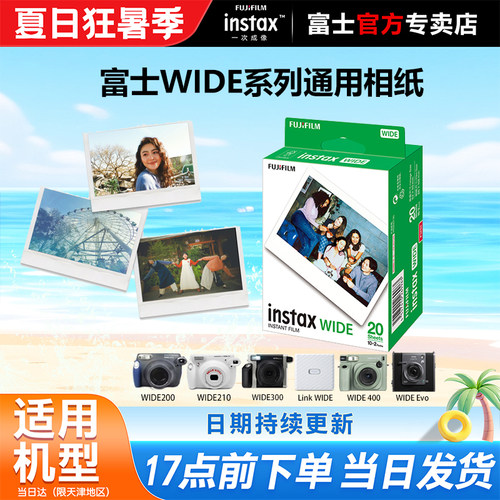 富士一次成像拍立得相纸5寸宽幅白边相纸wide400/210/300/200拍立得宽幅相纸