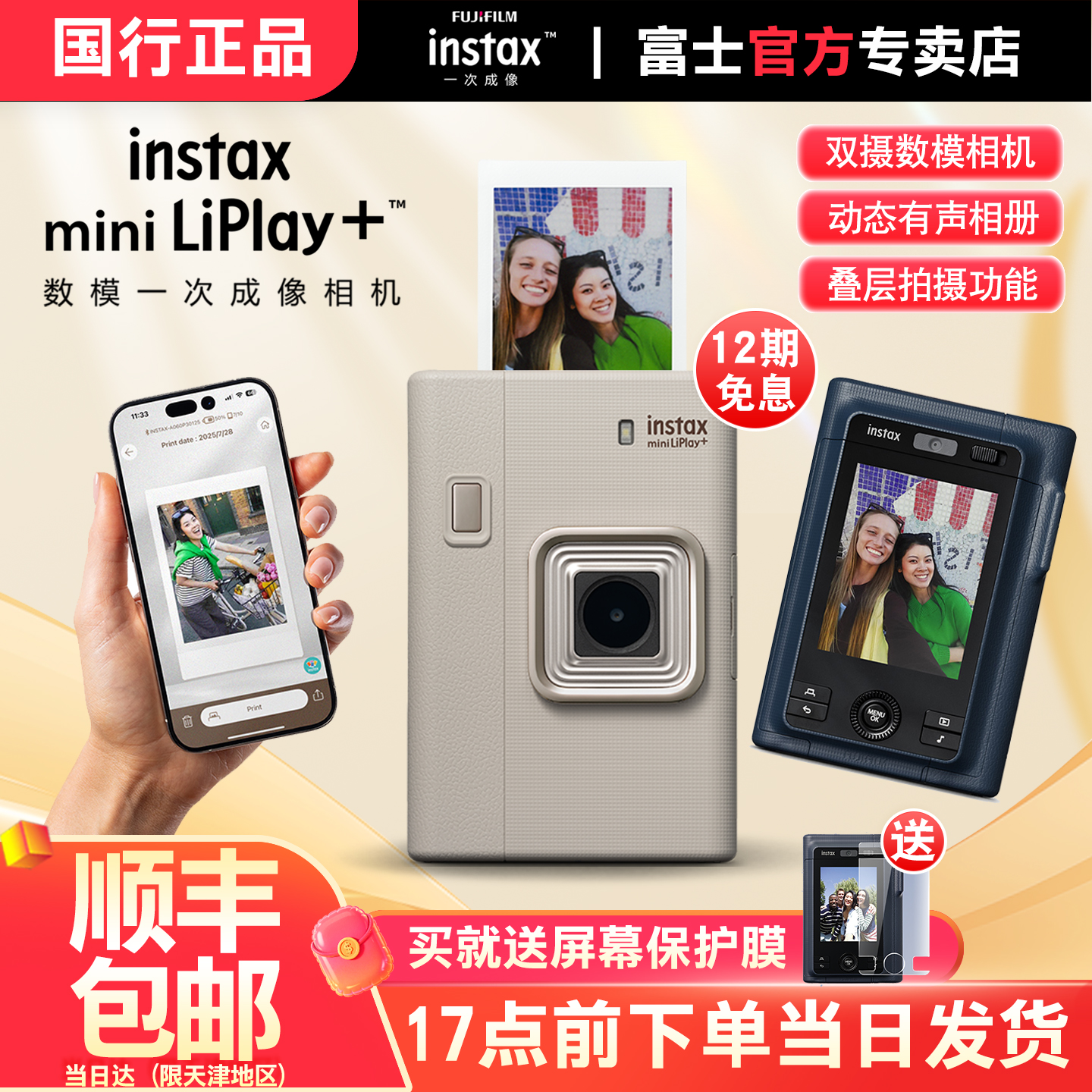 富士拍立得双镜头有声数模相机