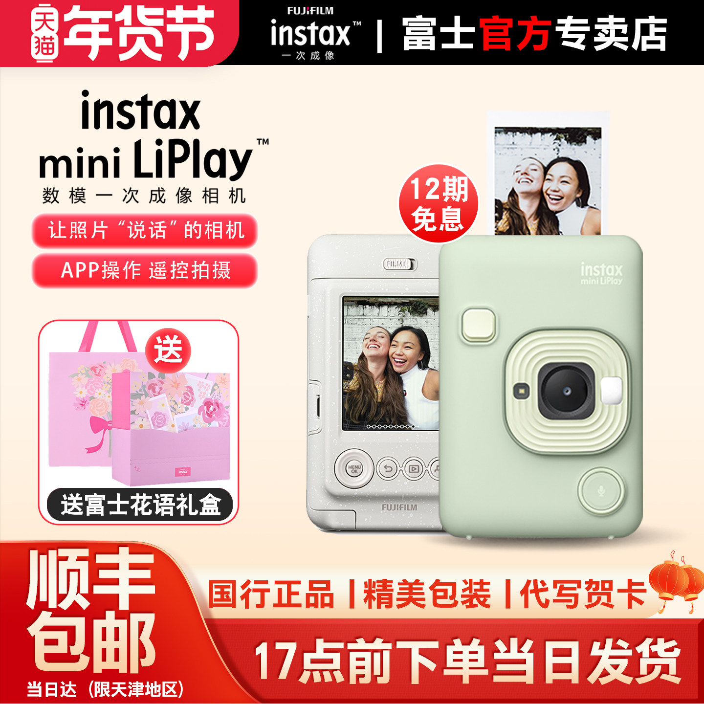 【国行】富士一次成像立拍立得mini LiPlay手机蓝牙打印数