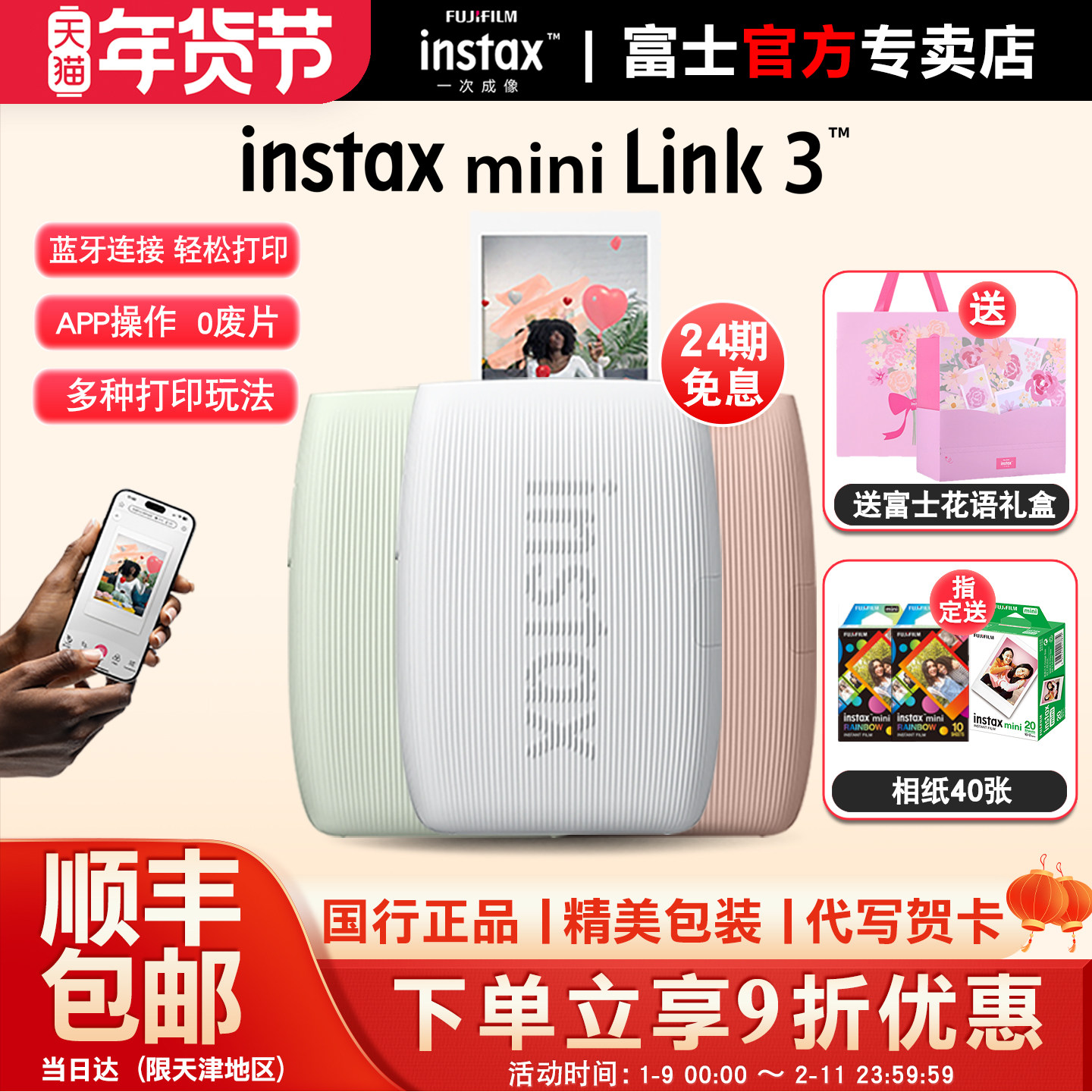 【24期免息】富士instax mini Link3手机照片打印