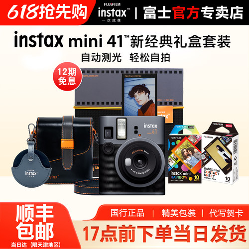 富士拍立得mini41礼盒版国行