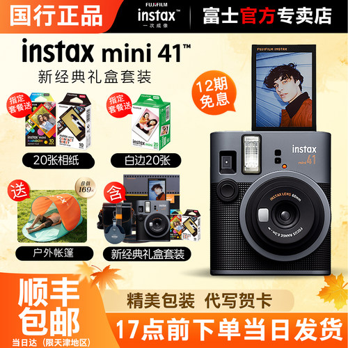 富士mini41相机礼盒版拍立得相机