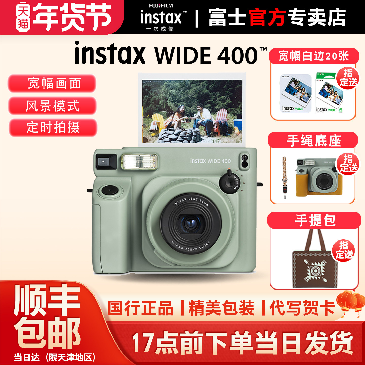 国行富士一次成像拍立得WIDE400旷野图腾5寸宽幅复古EVO数