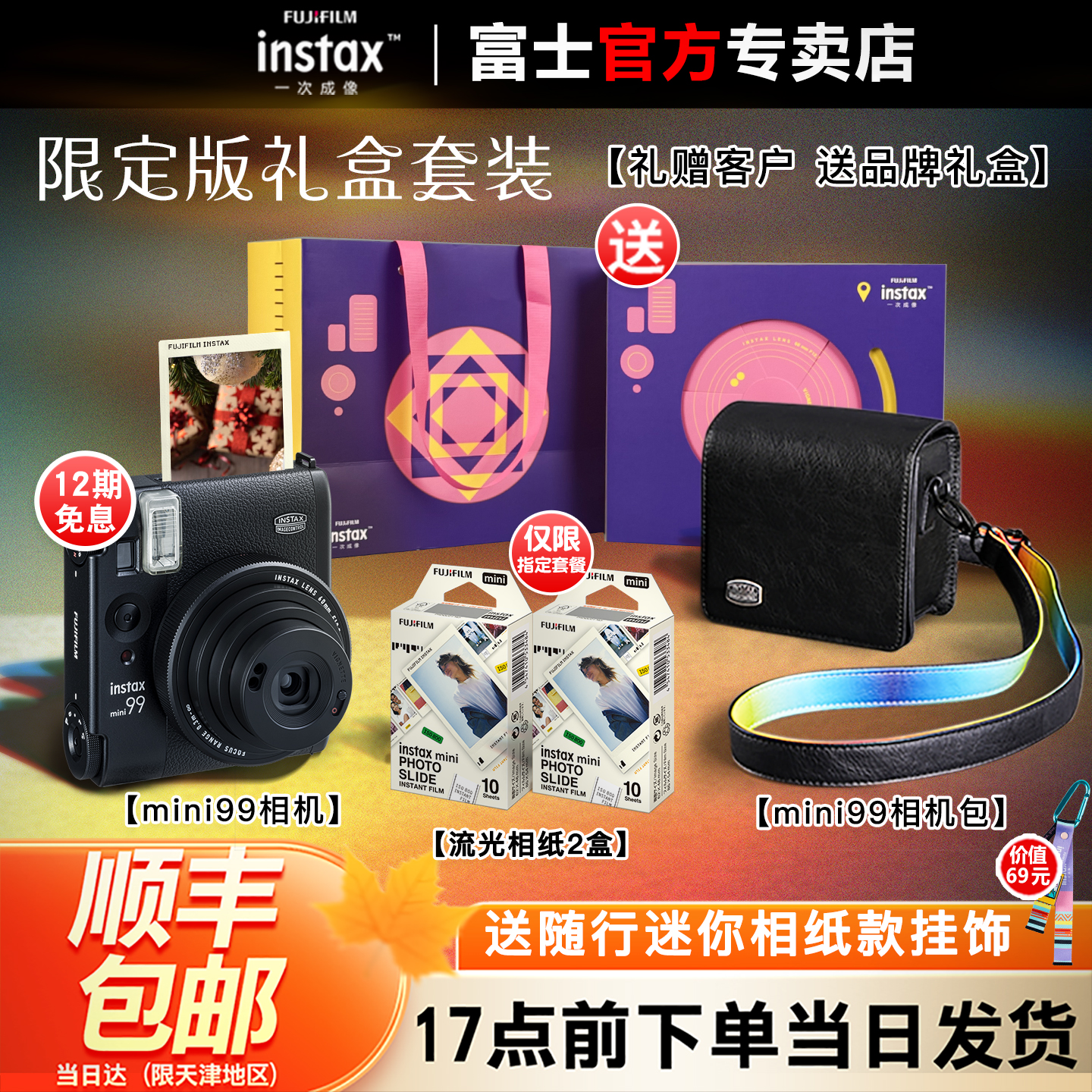 富士拍立得mini99复古照相机