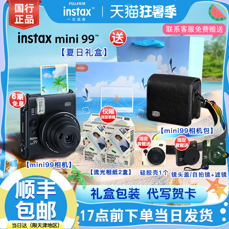 国行富士一次成像立拍立得mini99套餐含相纸mini90升级复