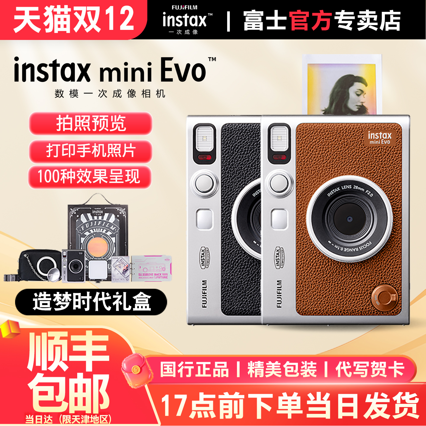 拍立得miniEvo100种滤镜效果