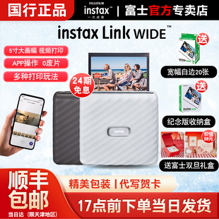 24期免息 5寸宽幅无线链接含拍立得相纸热升华照片便携式 富士instax WIDE 手机口袋视频照片打印机 Link
