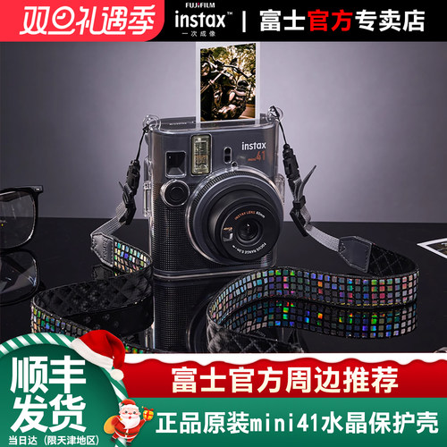 Fujifilm/富士instax一次成像拍立得相机正品原装mini41水晶保护壳