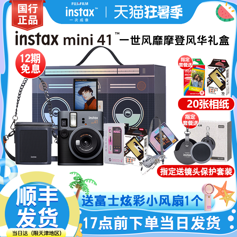 mini41相机拍立得相机富士