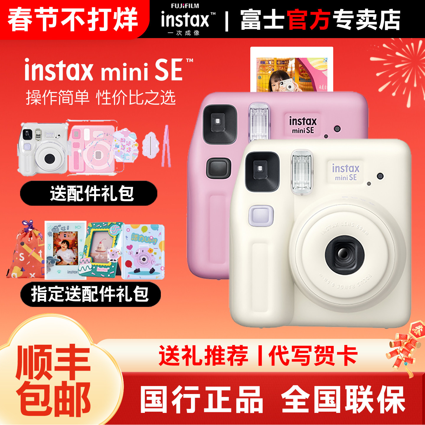 国行富士立拍立得miniSE男女学生儿童可爱自拍迷你胶片入门照相机