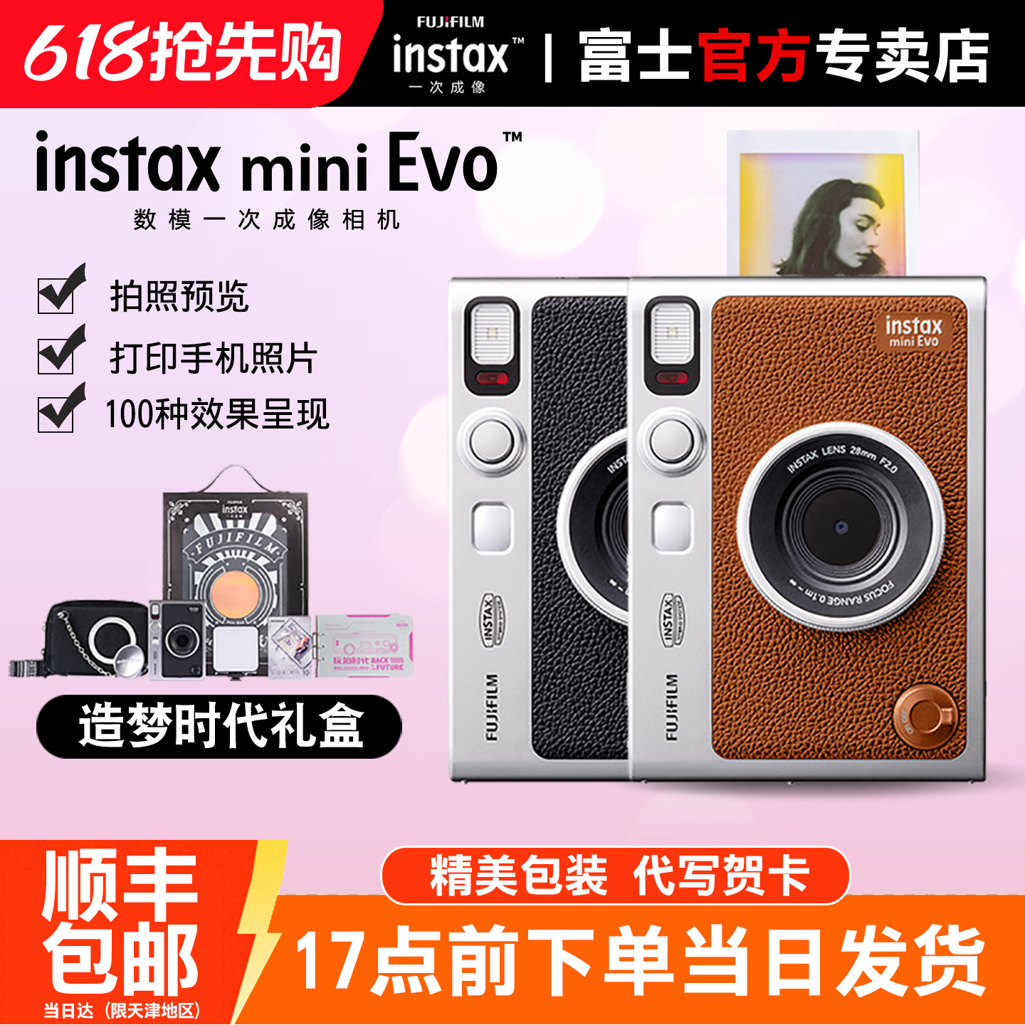 【520礼物】富士instax mini Evo数模迷你立拍立得