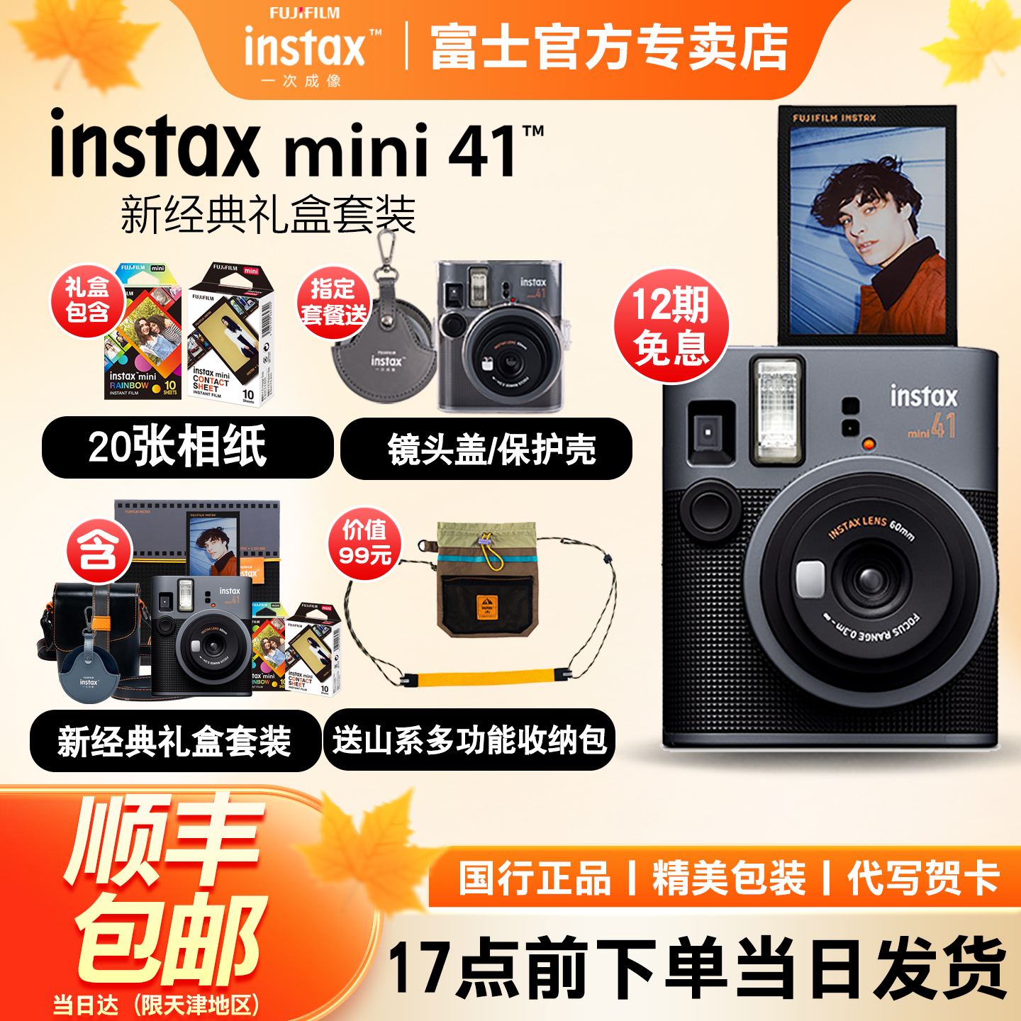 富士mini41相机礼盒版拍立得相机