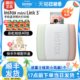 富士instax mini Link3手机照片印表机套餐含拍立得相纸蓝牙无线