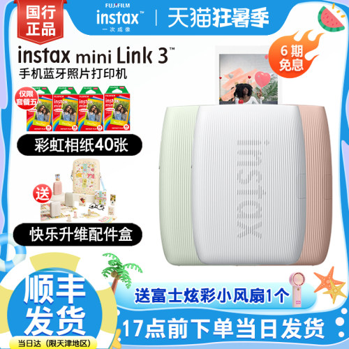 富士instax mini Link3手机照片印表机套餐含拍立得相纸蓝牙无线