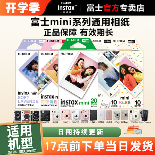 富士instax 拍立得相纸mini13/7+/8/9/25/7s/90/99/mini12/40/41/SE打印机相片胶卷相机胶片白边20张