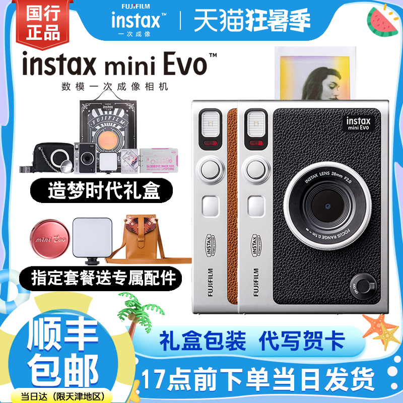 国行正品富士instax mini Evo数模迷你立拍立得相机m