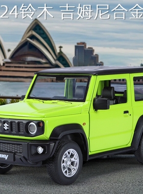 仿真1：24铃木JIMNY吉姆尼汽车模型车模合金大号越野车儿童玩具车