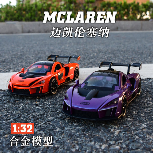 仿真132迈凯伦塞纳摆件合金车模