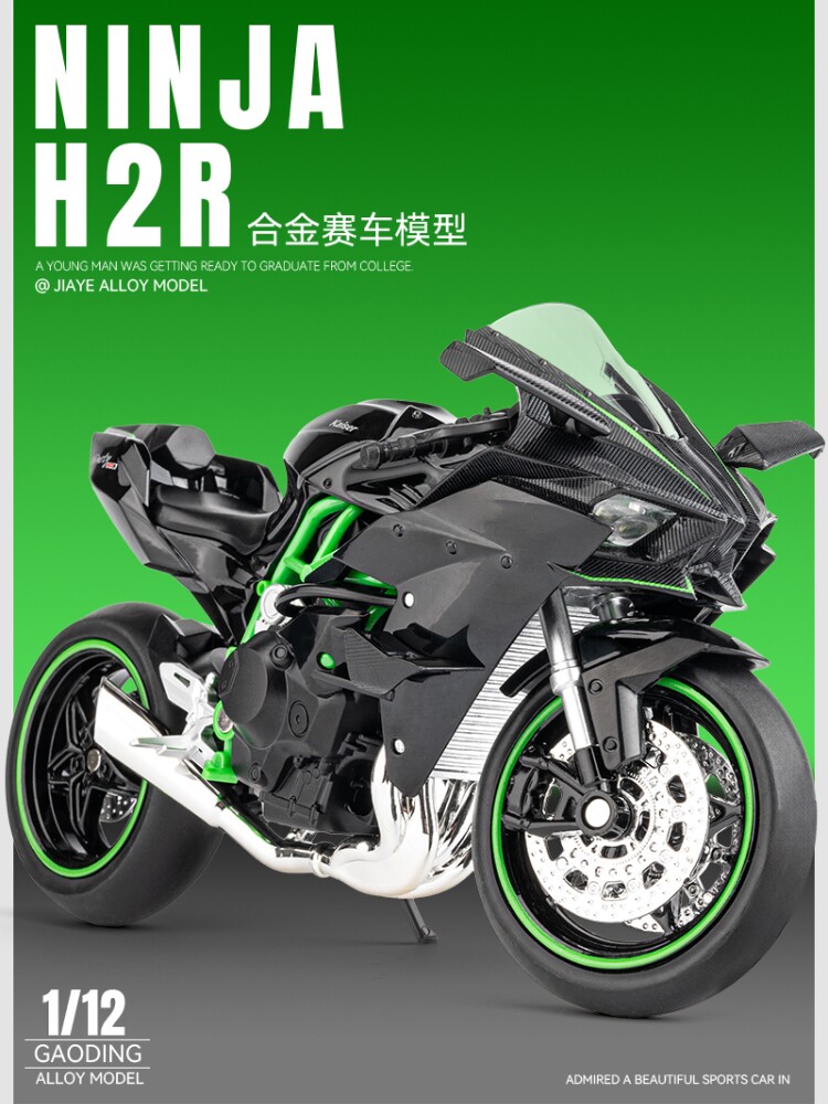嘉业1：12川崎H2R摩托车模型合金仿真机车收藏模型摆件男孩玩具车