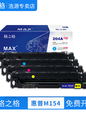 【4色套装】格之格适用惠普m154a硒鼓HPm180n硒鼓cf510a m154nw 204a彩色激光打印机Color LaserJet Pro 181