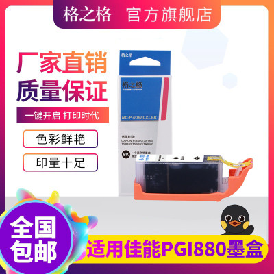 格之适用佳能PGI-80CL1墨