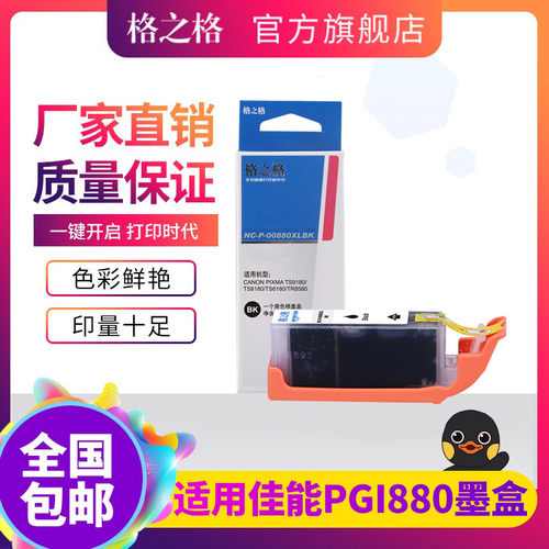 格之适用佳能PGI-80CL1墨