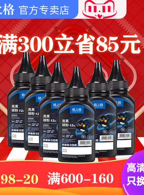 【200-40】格之格碳粉适用惠普12a 1020 佳能2900 2612a m1005  303 FX9打印机墨粉硒鼓粉