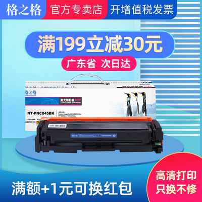 格之格适用佳能045硒鼓 MF635Cx 633Cdw 631Cn MF634CDW MF632CDW LBP612CDW LBP611CN 613 CRG-045硒鼓硒鼓