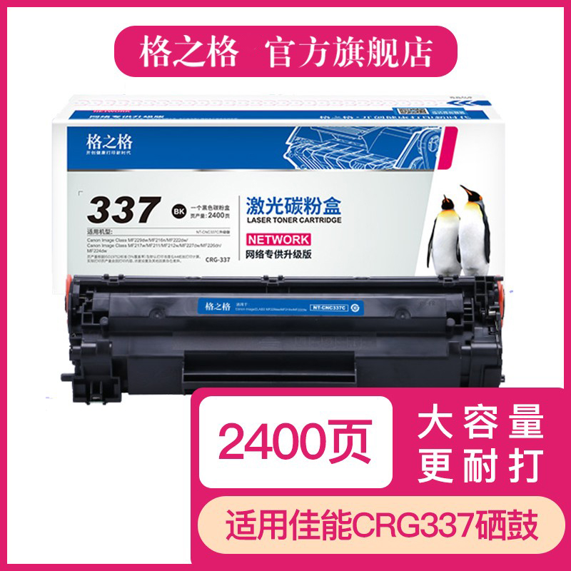 格之37硒鼓适用佳能CRG-M