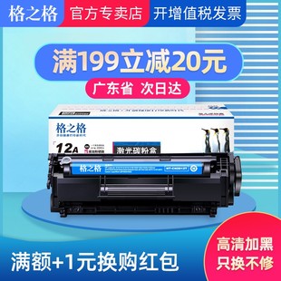 12a 格之格惠普m1005硒鼓适用1020 2612a 303打印机粉盒墨盒佳能lbp2900易加粉 1018 199