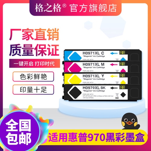 格之适用惠普970l墨盒HPX